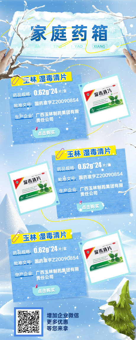 源文件下載【享設計】搜索編號：93020027507682365【冬季醫藥電商海報】