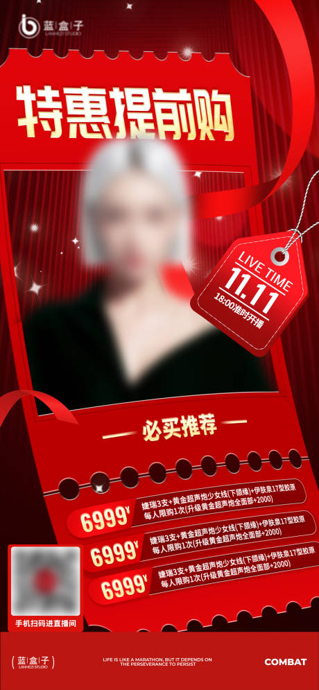 源文件下载【医美双十一电商海报】编号：89550027168073893