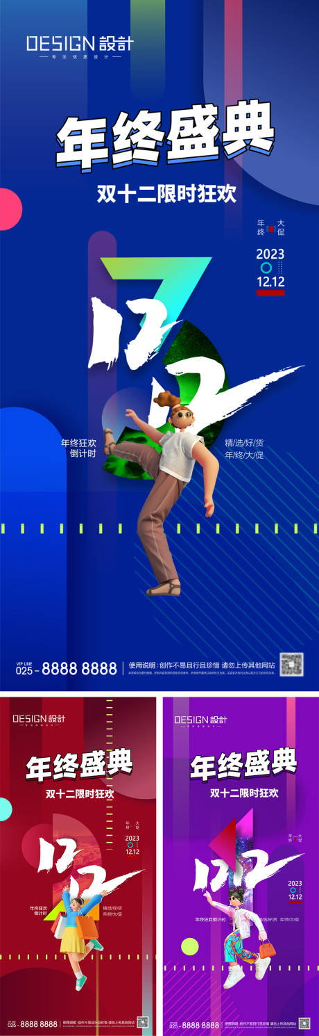 源文件下载【享设计】搜索编号：17630027579291901【双十二倒计时狂欢节海报】