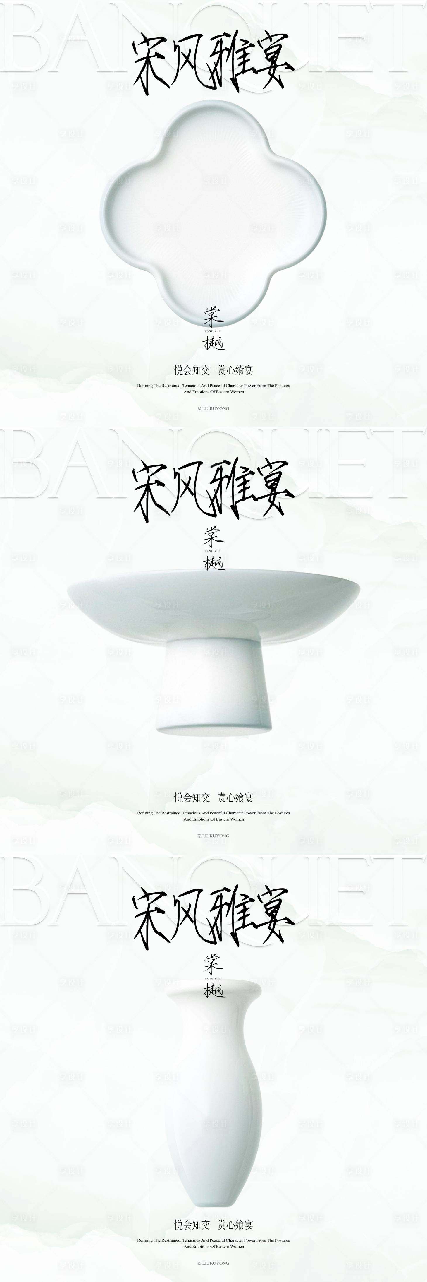 源文件下载【享设计】搜索编号：81200027585938344【国风业主雅集活动系列海报】