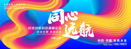 源文件下载【同心远航峰会背景板】编号：40130027066222967