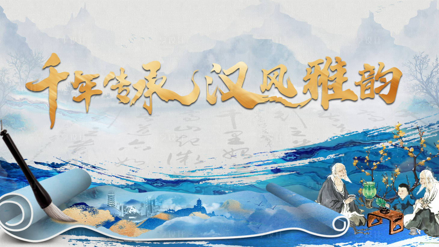 源文件下载【享设计】搜索编号：23080027175448253【千年传承背景板】