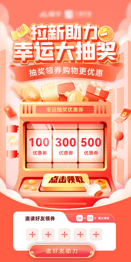 拉新助力幸运大抽奖积分转盘优惠海报