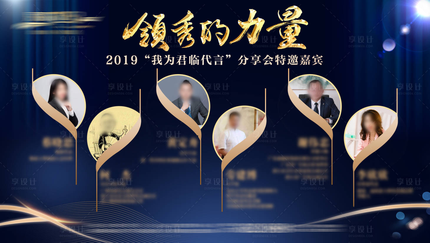 源文件下載【享設計】搜索編號：33890027437951622【主業代言分享會】