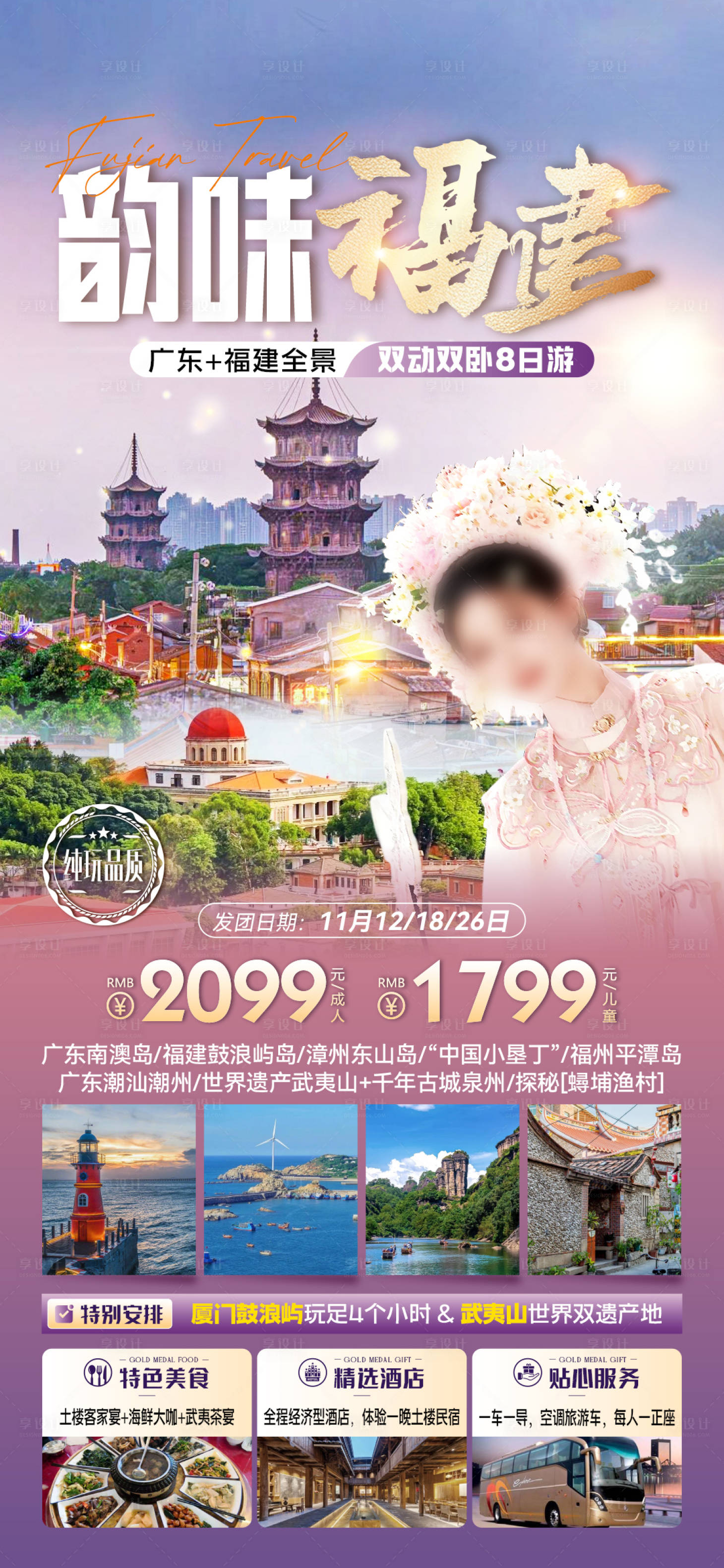 源文件下載【享設計】搜索編號：73030027094025819【福建泉州潯埔旅游長圖海報】