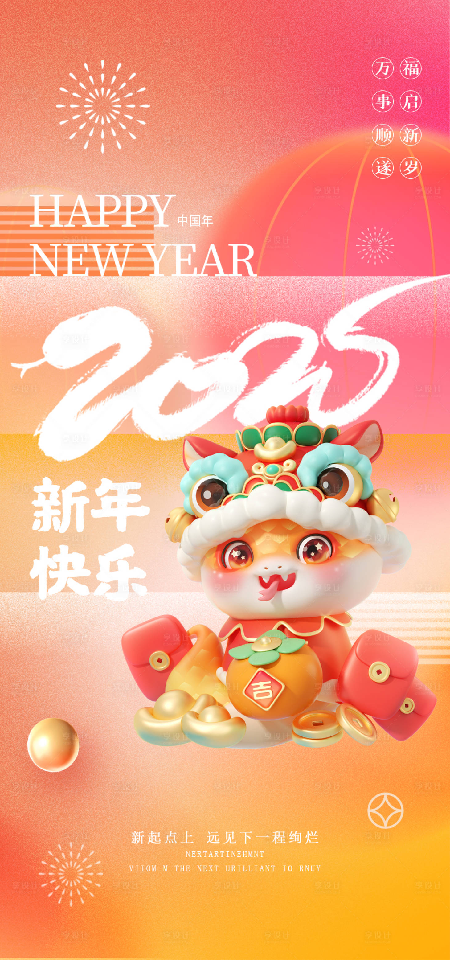 源文件下载【享设计】搜索编号：14870027373478727【2025元旦跨年海报】