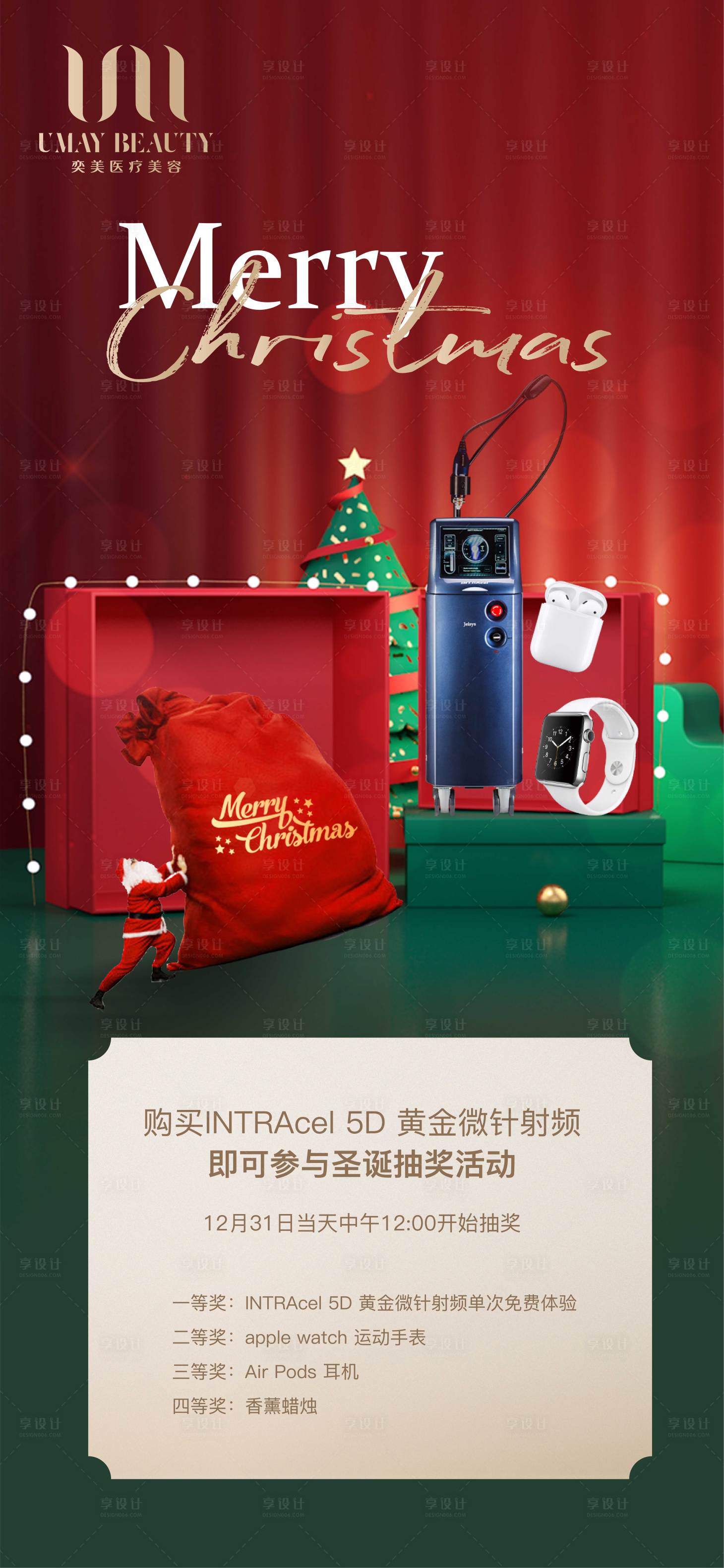 源文件下载【享设计】搜索编号：43340027343713545【医美抽奖海报】