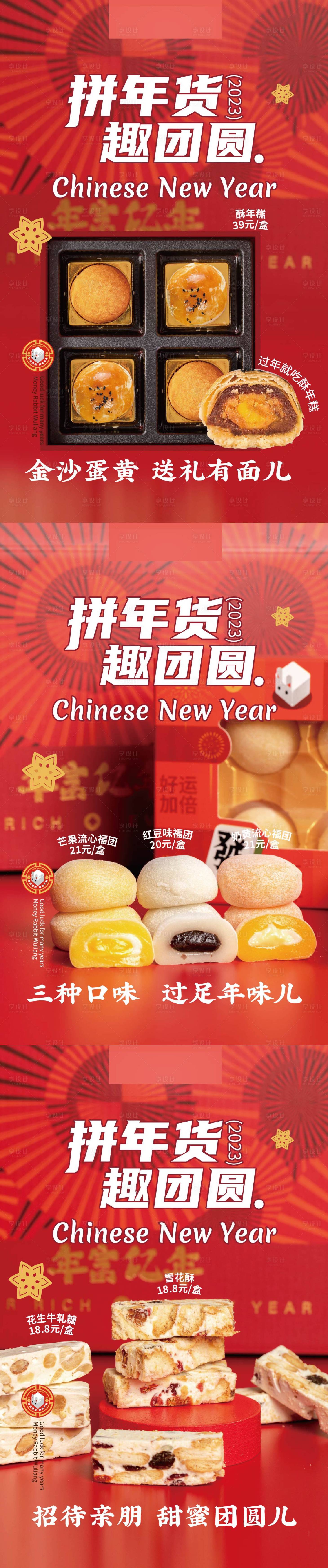 源文件下载【享设计】搜索编号：29720027146207364【过年年货上新产品系列海报】