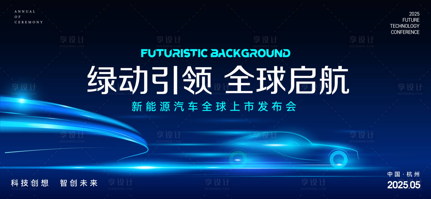 源文件下载【新能源汽车年会】编号：24260027184514702