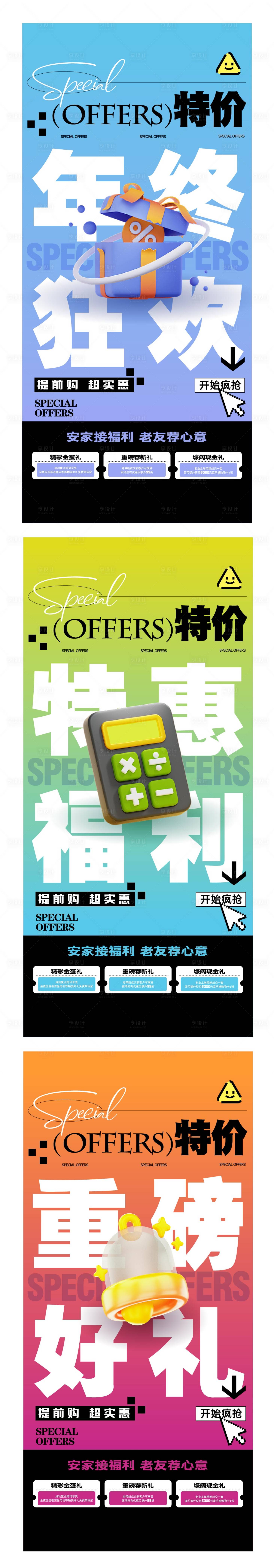 源文件下载【年终促销活动海报】编号：44260027373414229