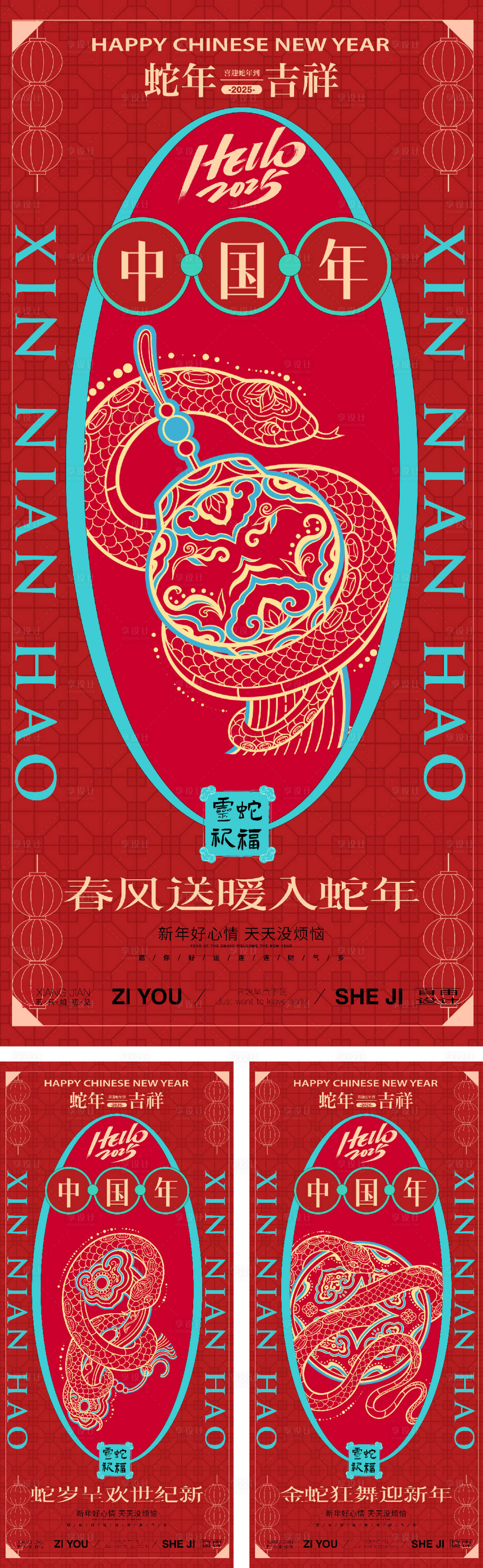 源文件下载【享设计】搜索编号：72770027539207398【蛇年节系列中式海报】