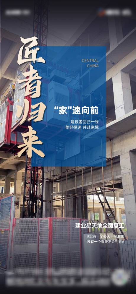 匠心归来地产海报