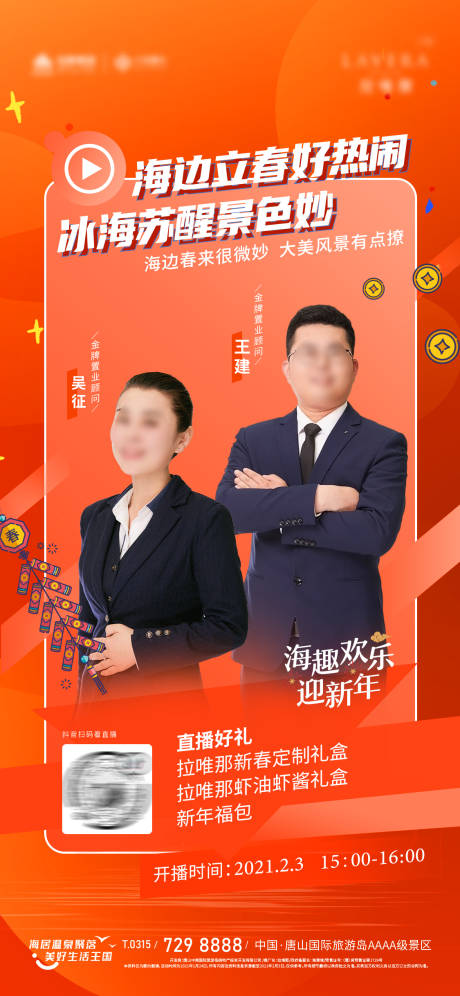 源文件下载【橙色直播海报 新年直播 线上 地产】编号：82440027057909866
