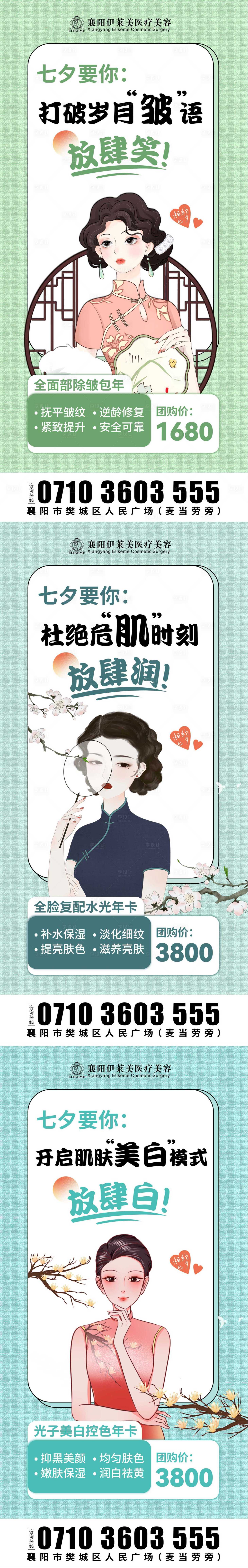 源文件下载【医美七夕情人节套餐海报】编号：90770027416703765