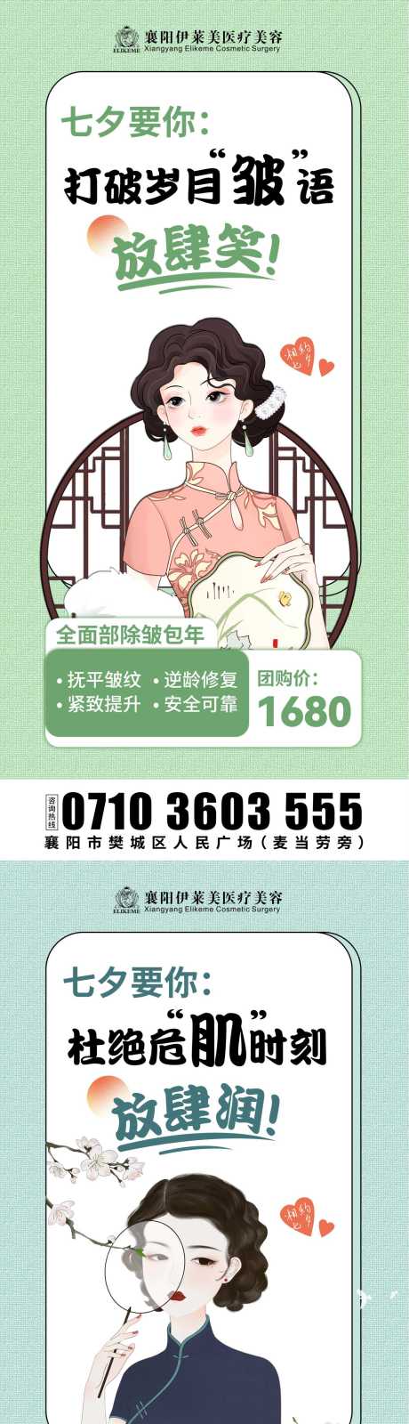 源文件下载【医美七夕情人节套餐海报】编号：90770027416703765