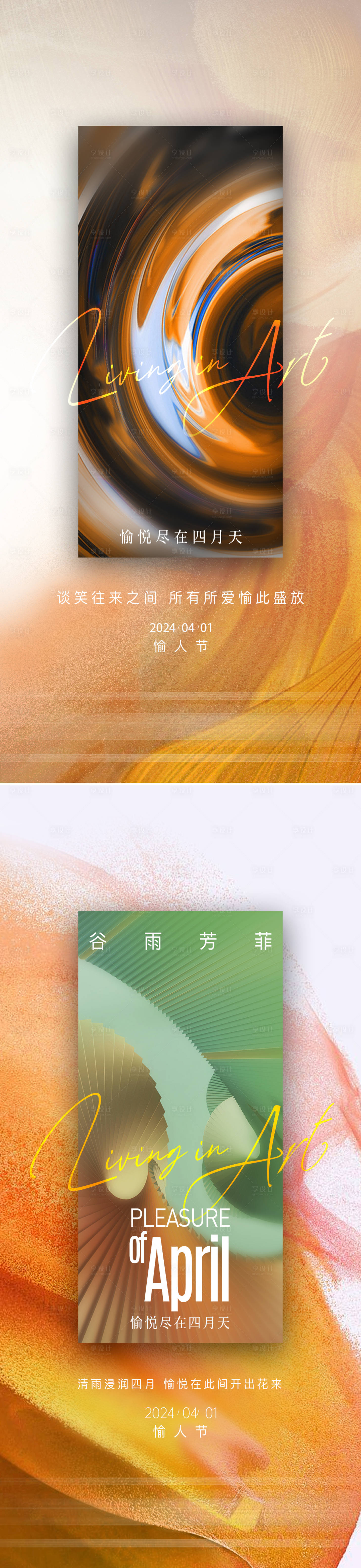 源文件下载【享设计】搜索编号：84540027217569300【愚人节抽象调性海报】