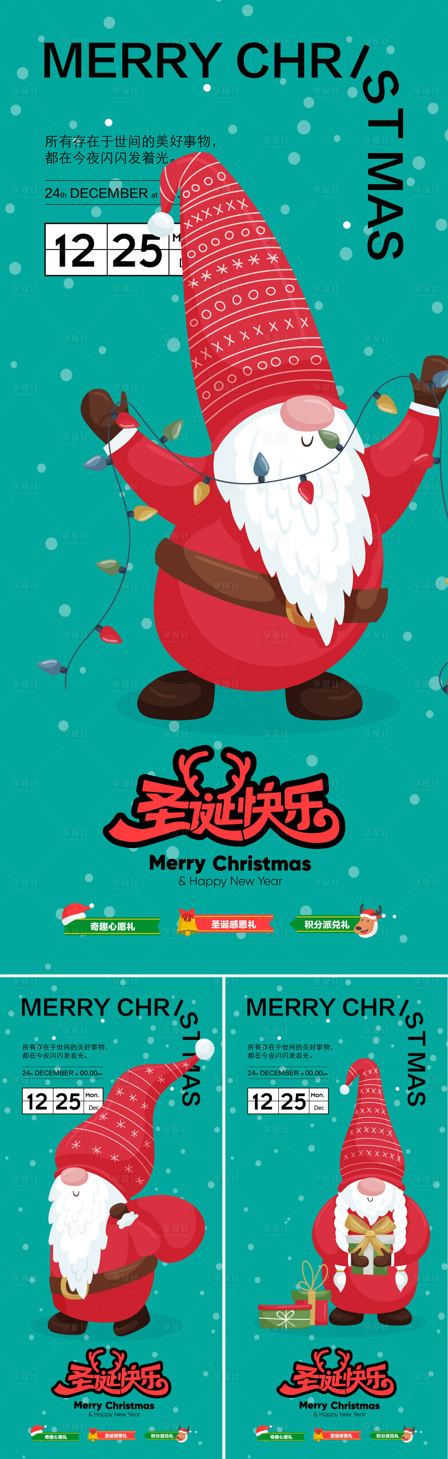 源文件下載【圣誕節(jié)海報】編號：18540027420271277