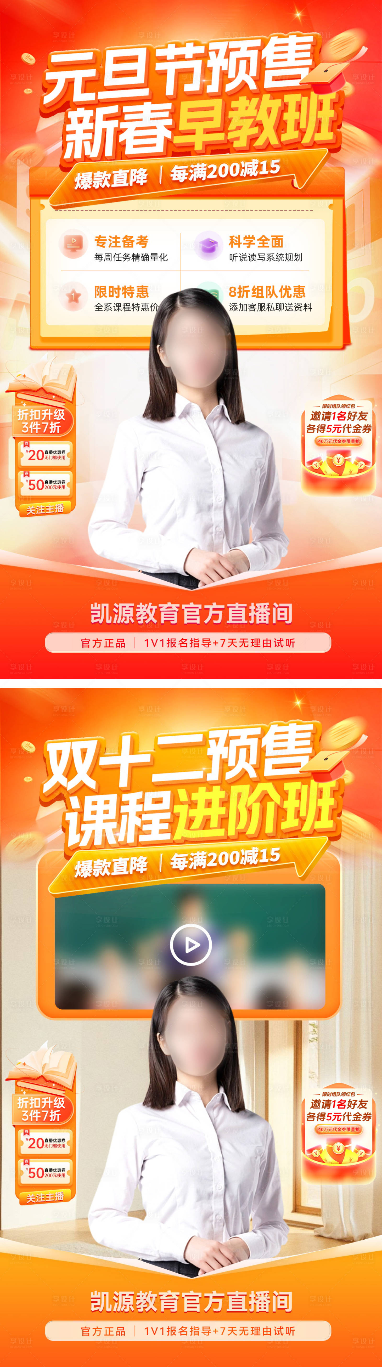 源文件下載【享設計】搜索編號：71520027367872173【直播間雙12元旦節課程教育培訓電商】