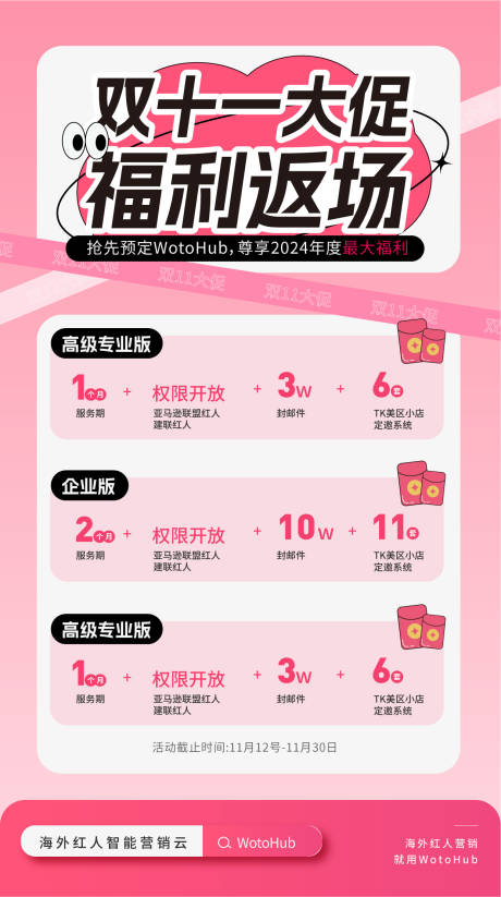源文件下載【享設計】搜索編號：76390027379175289【雙11返惠海報】