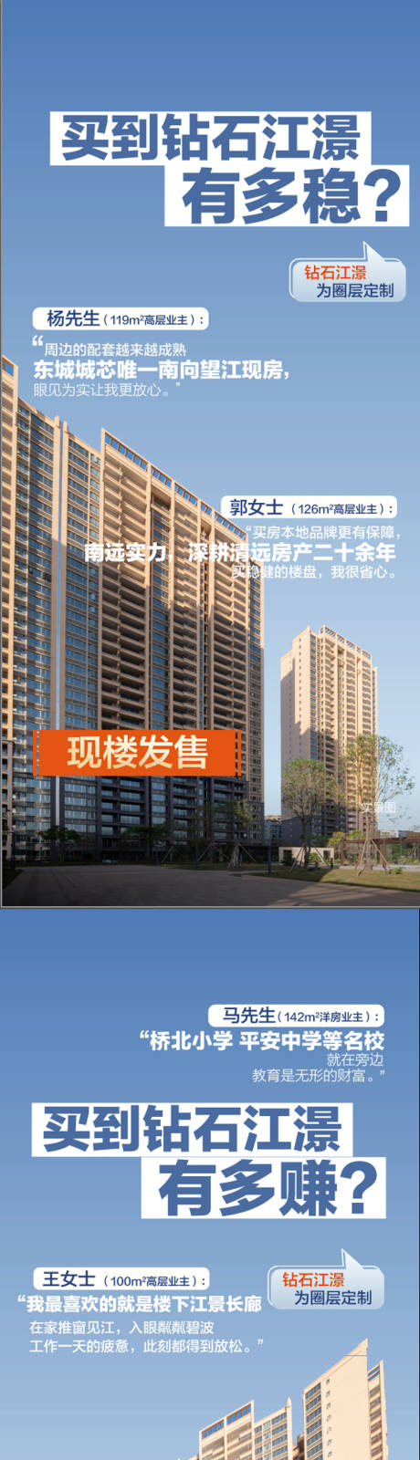 源文件下载【一线头排江景现房园林实景配套系列海报】编号：92670027182006471