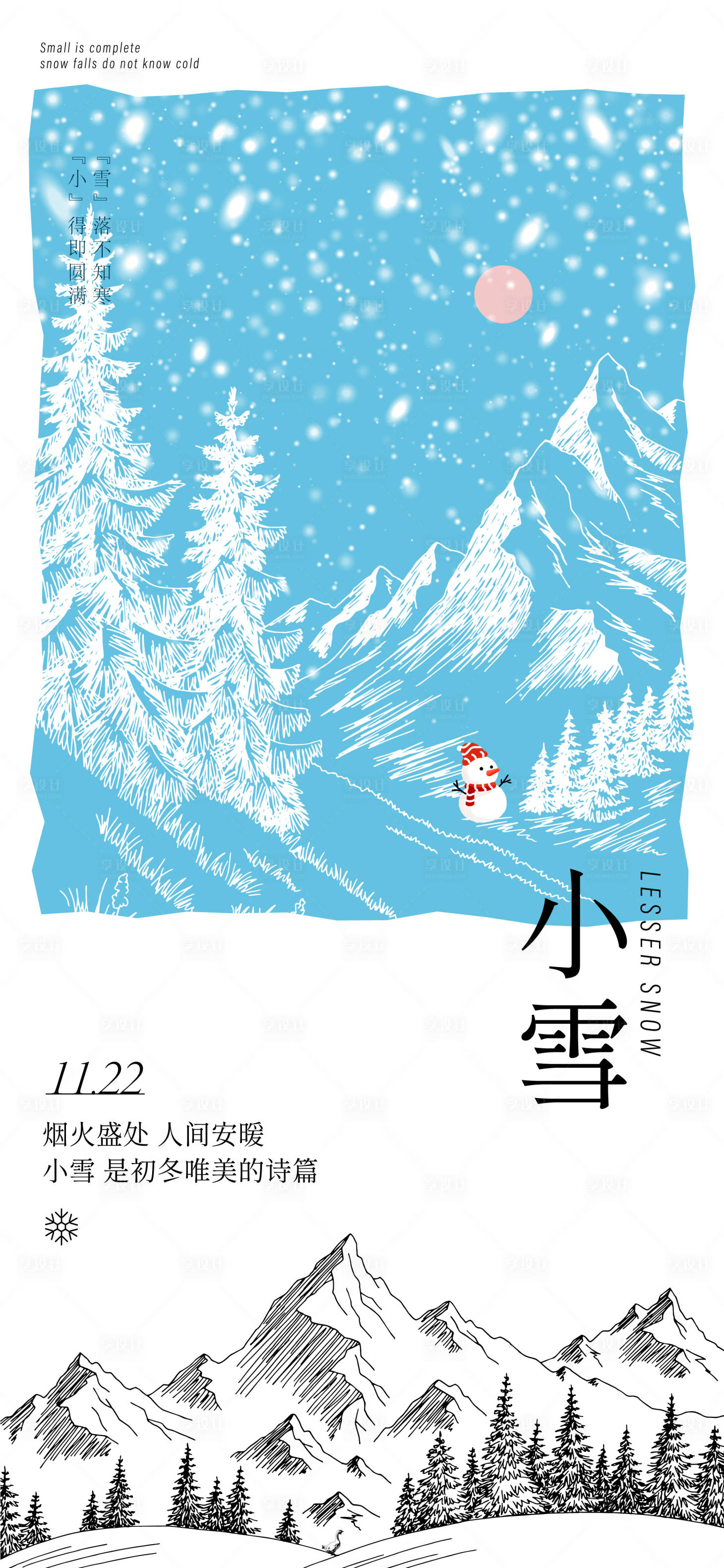 源文件下载【小雪海报】编号：10400027308133255