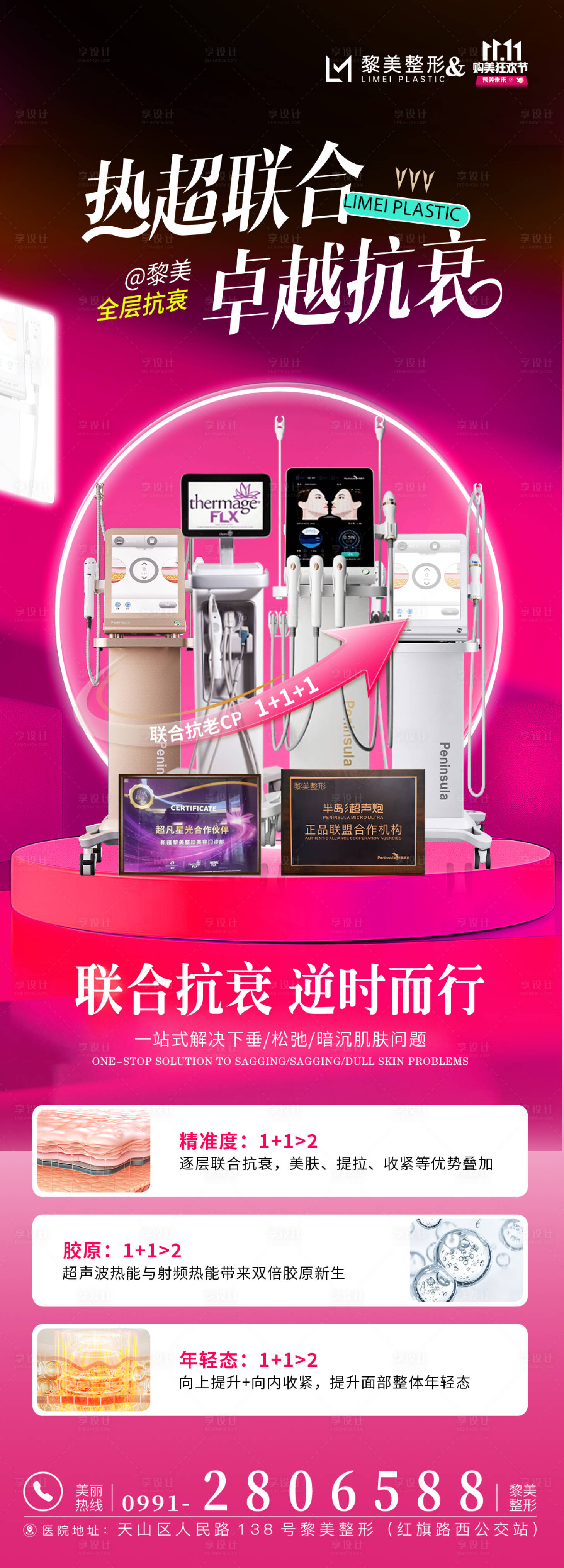源文件下载【享设计】搜索编号：83870027326248244【医美仪器】