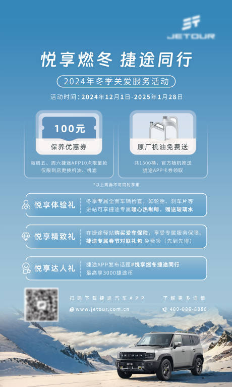 源文件下載【享設計】搜索編號：63570027526323877【冬季關愛服務活動】