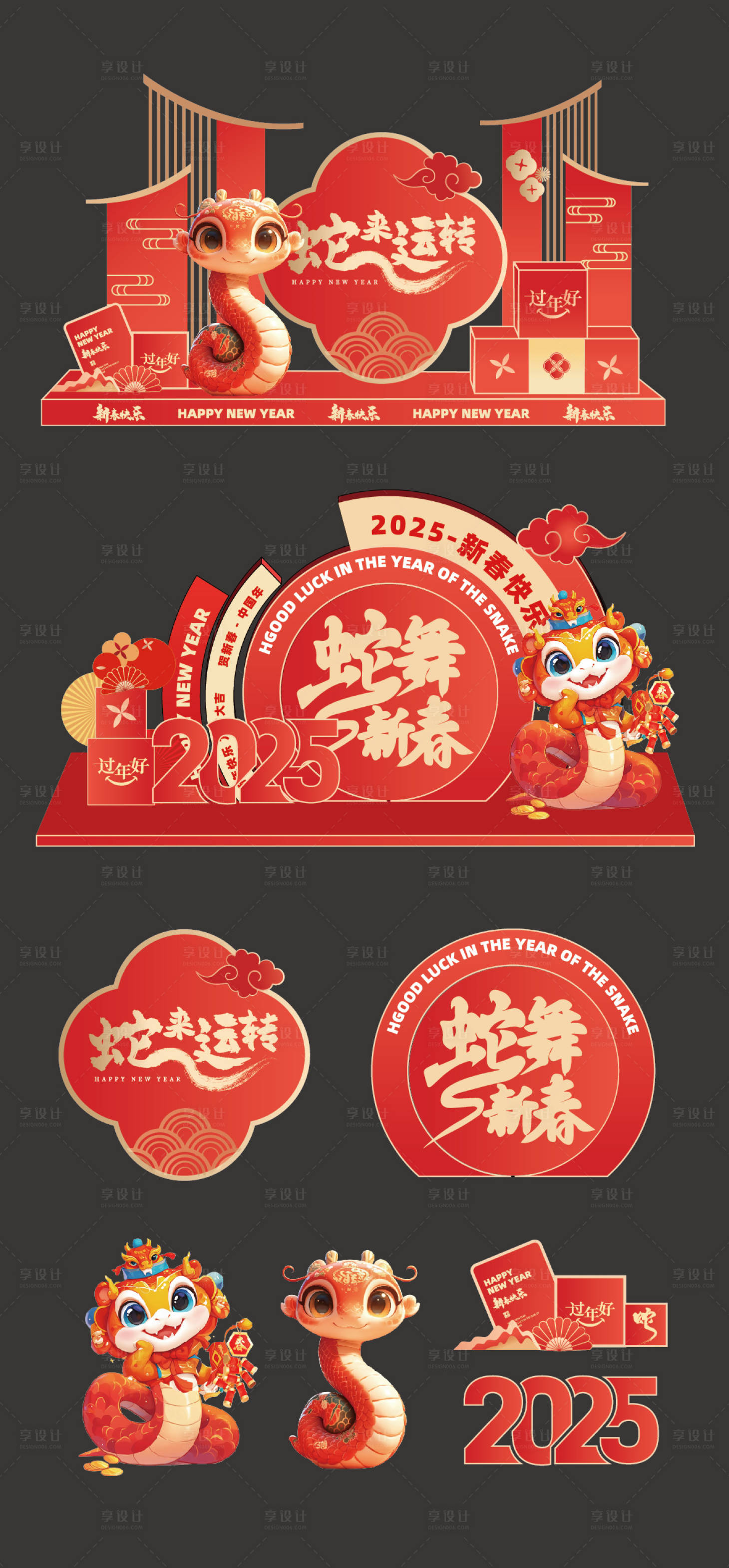 源文件下載【享設計】搜索編號：14500027596759548【2025年蛇年美陳堆頭】