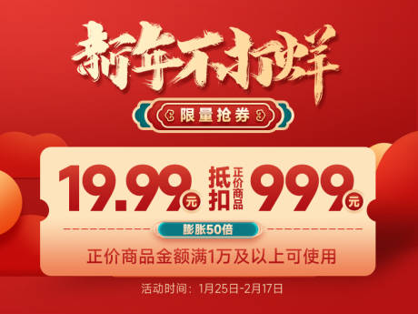 源文件下載【享設(shè)計(jì)】搜索編號(hào)：69660027340248285【抵用券優(yōu)惠券海報(bào)展板】