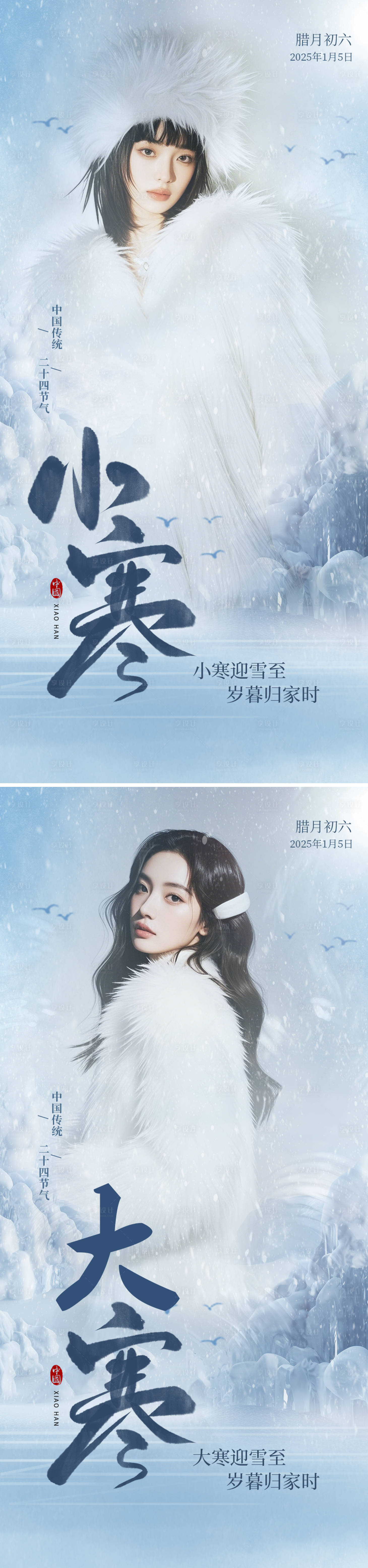 源文件下载【小寒大寒简约海报】编号：89520027570637028