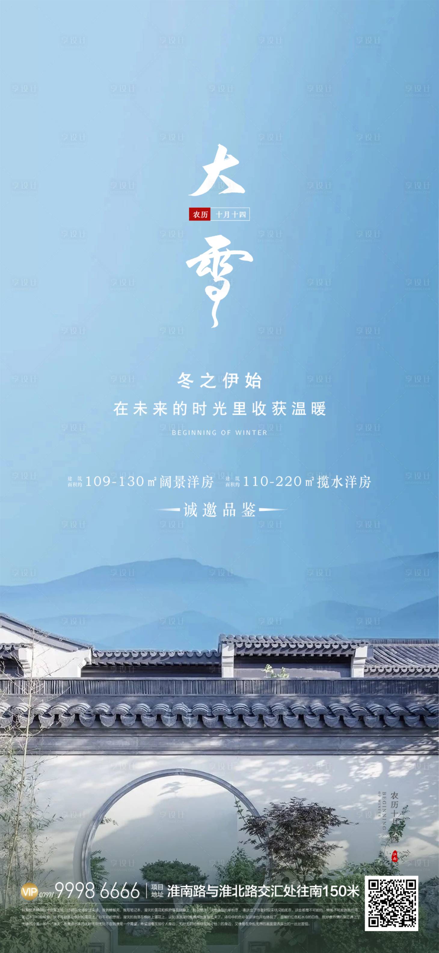 源文件下載【享設(shè)計】搜索編號：61110027192518600【大雪節(jié)氣海報】