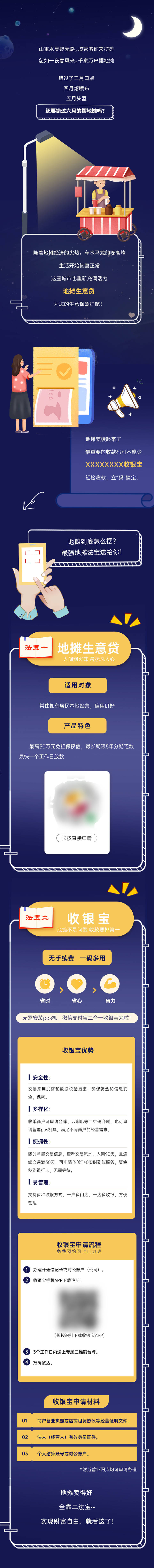 源文件下载【收银宝地摊漫画长图】编号：49480027207346004