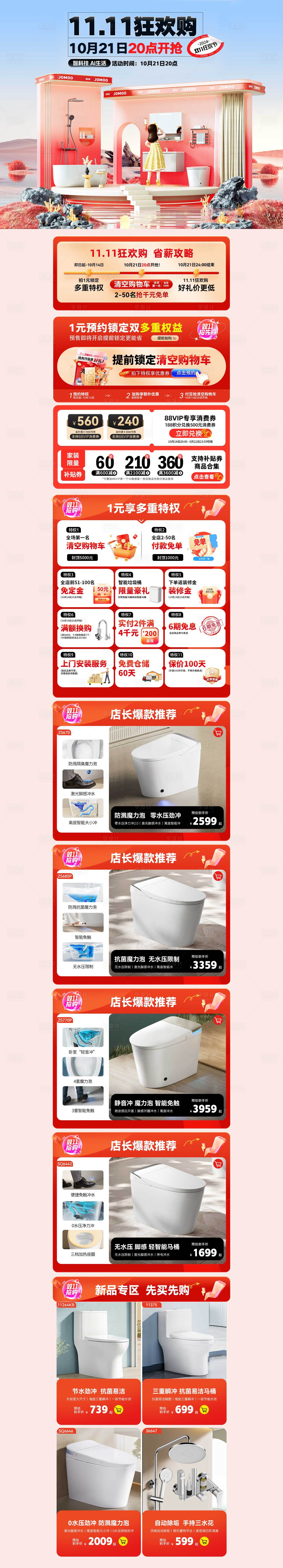 源文件下載【享設計】搜索編號：97280027401589315【電商首頁雙11活動】