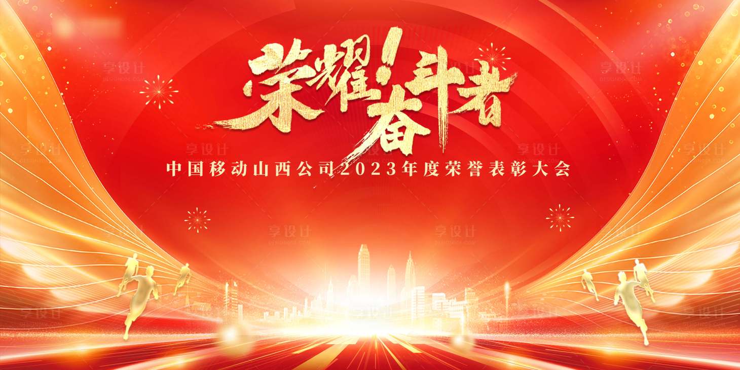 源文件下載【享設計】搜索編號：97490027240346923【會議活動背景板】