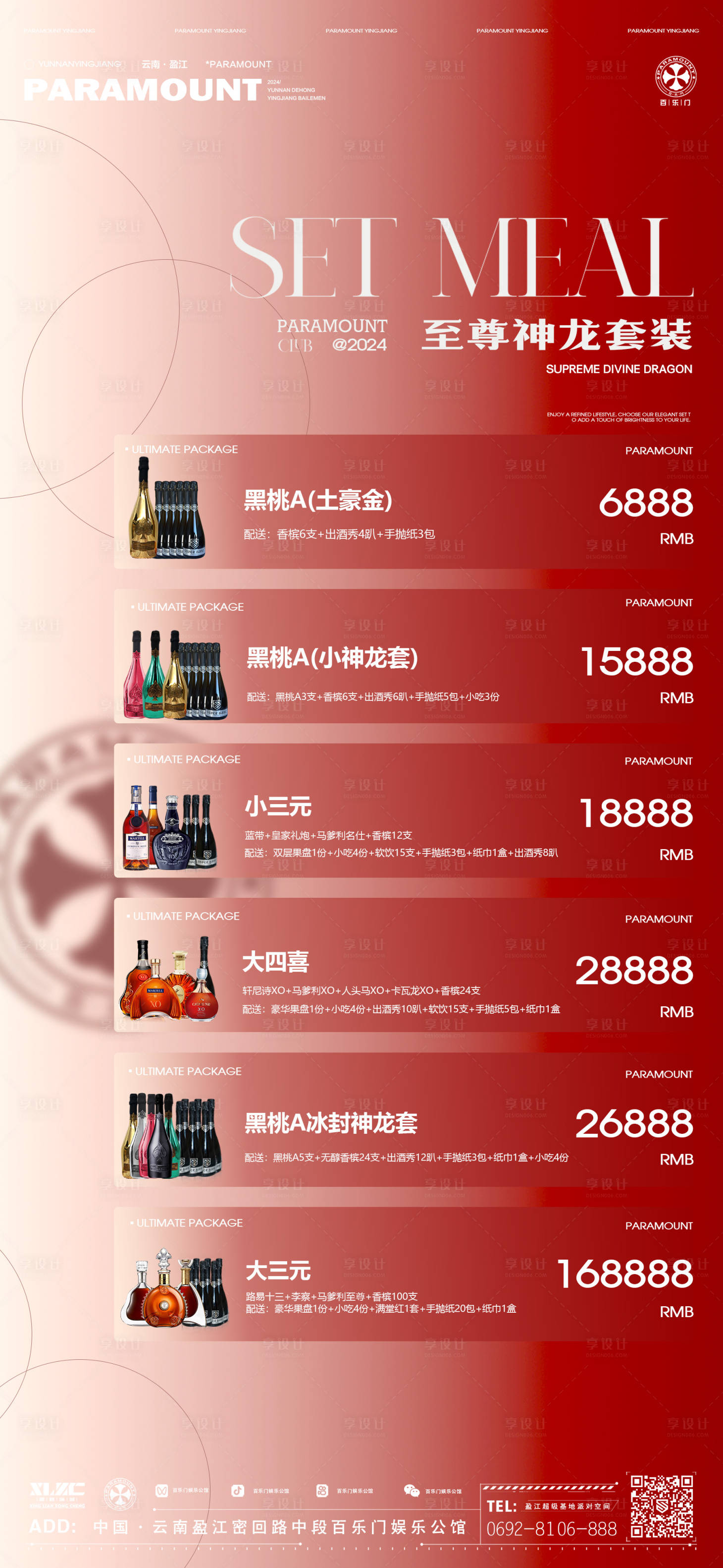 源文件下載【享設計】搜索編號：95340027485807041【至尊套餐海報】
