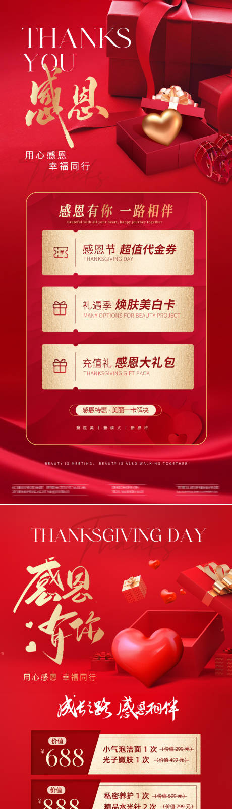 源文件下载【医美感恩节爱心礼盒活动海报】编号：77690027363257486
