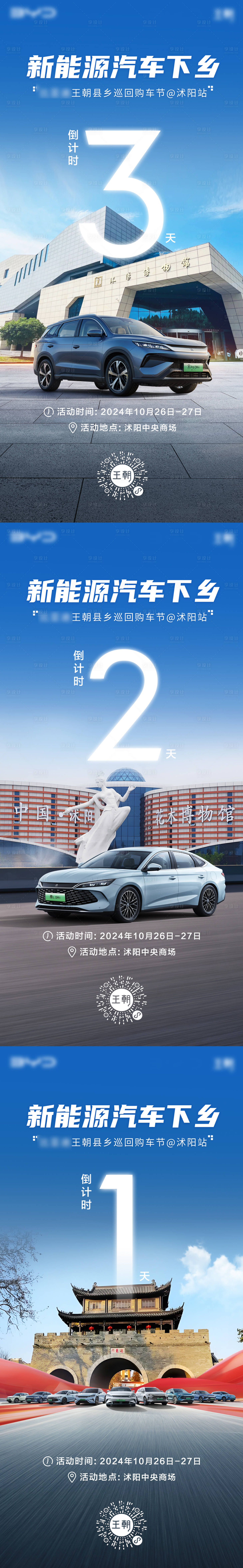 源文件下载【新能源汽车倒计时系列海报】编号：15730027051547372