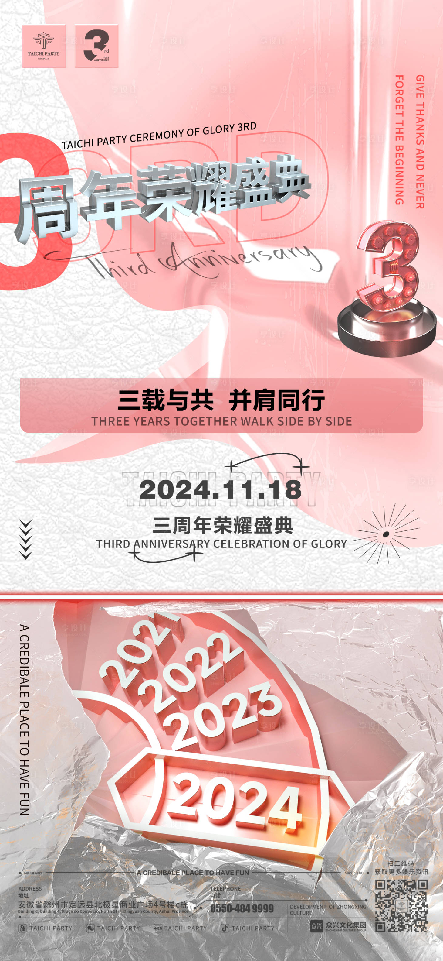 源文件下载【享设计】搜索编号：22470027482845128【酒吧周年庆海报】