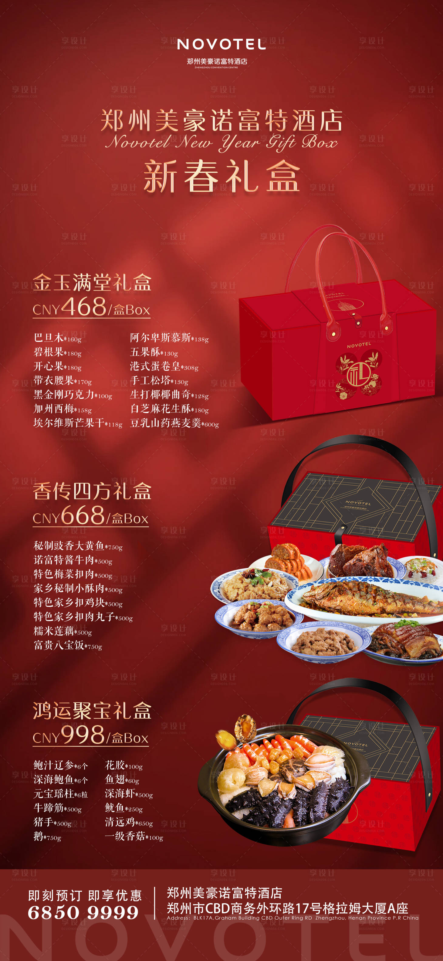 源文件下載【享設計】搜索編號：35720027502777739【新年酒店年夜飯禮盒海報】