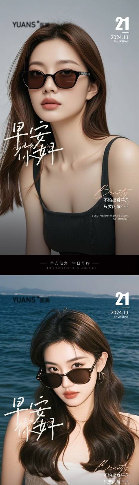 源文件下载【享设计】搜索编号：34350027427154611【医美Ai美女早安图】