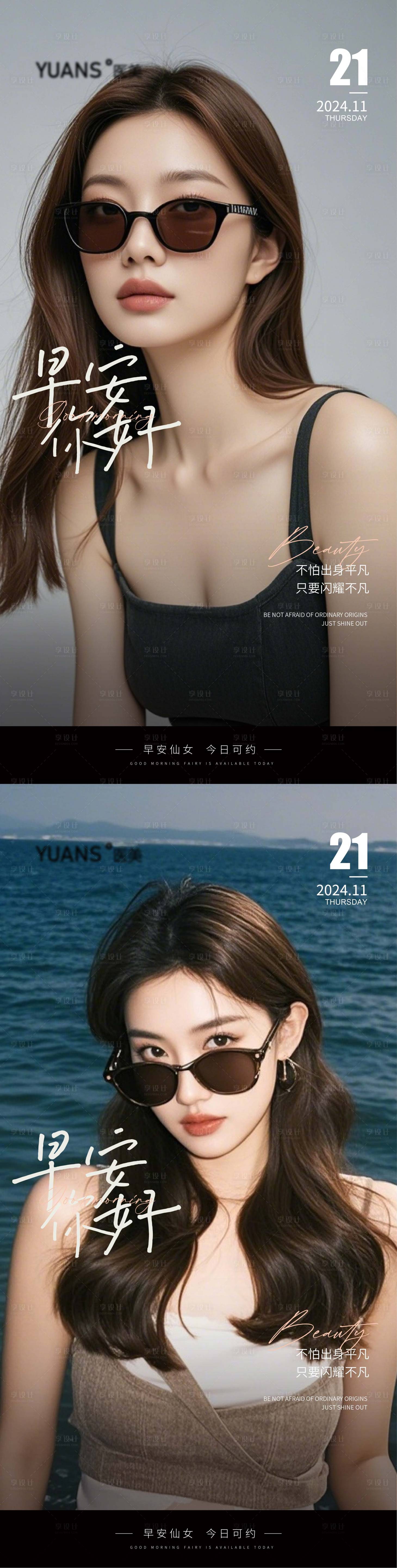 源文件下载【享设计】搜索编号：34350027427154611【医美Ai美女早安图】