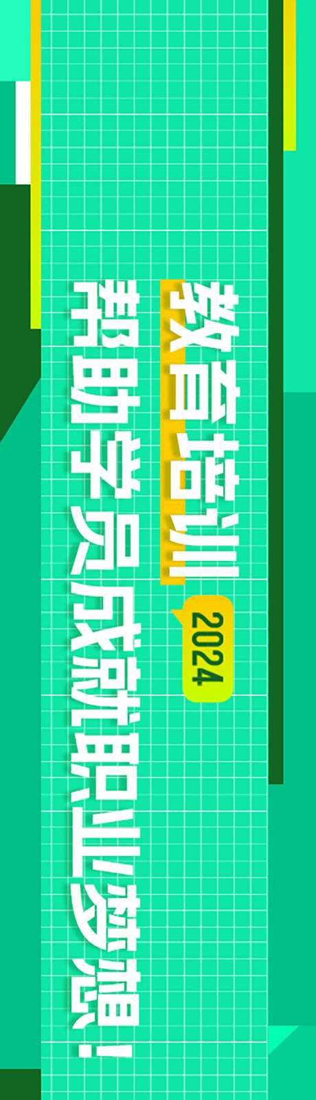 源文件下载【教育培训banner】编号：37740027147338073