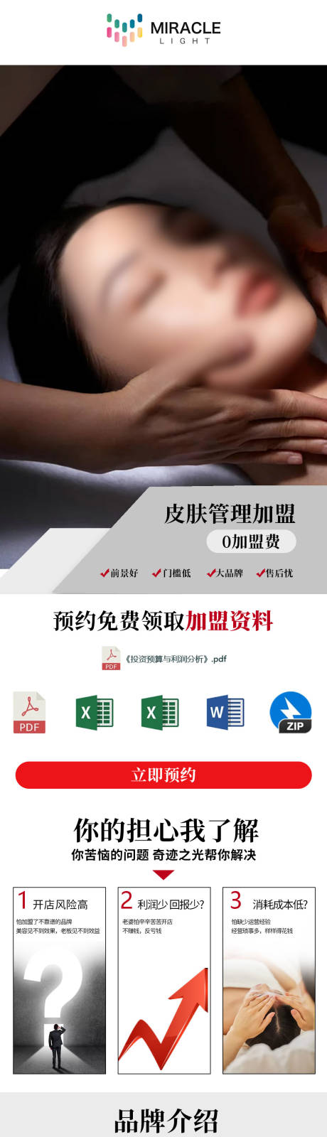 源文件下载【轻医美推广落地页】编号：69350027345303130