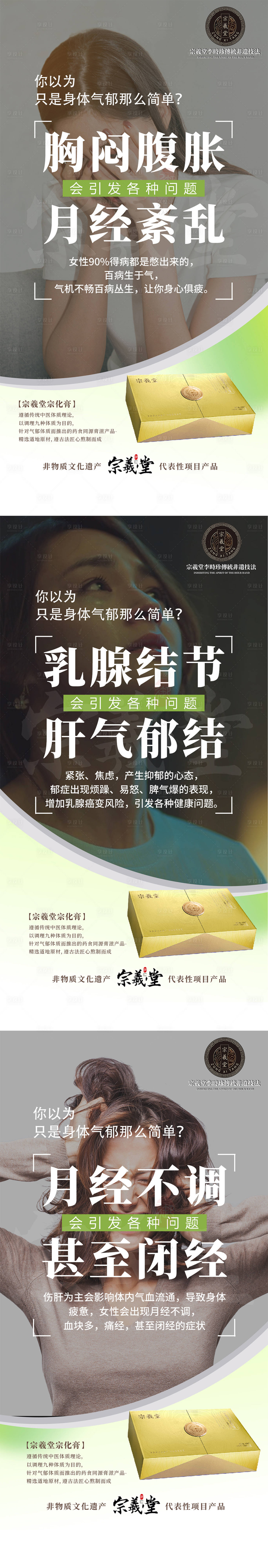 源文件下载【中医气郁体质危害海报】编号：47870027473551842