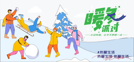 源文件下載【享設計】搜索編號：32940027358417412【暖冬派對】