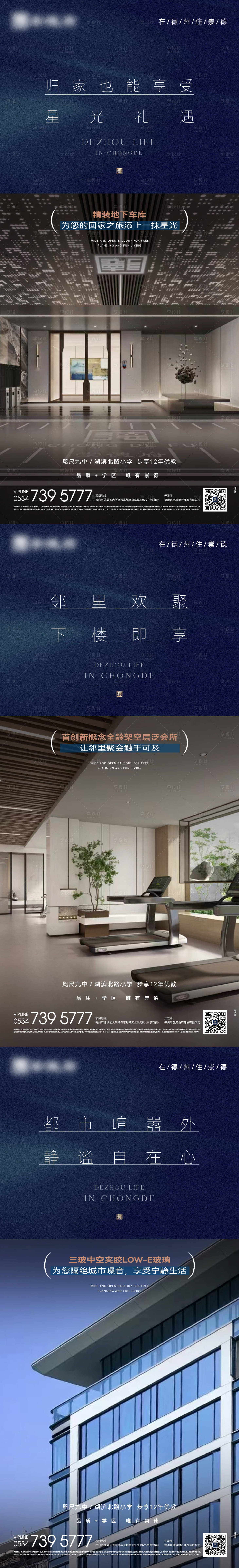 源文件下载【地产价值点系列刷屏海报 】编号：14610027150938091