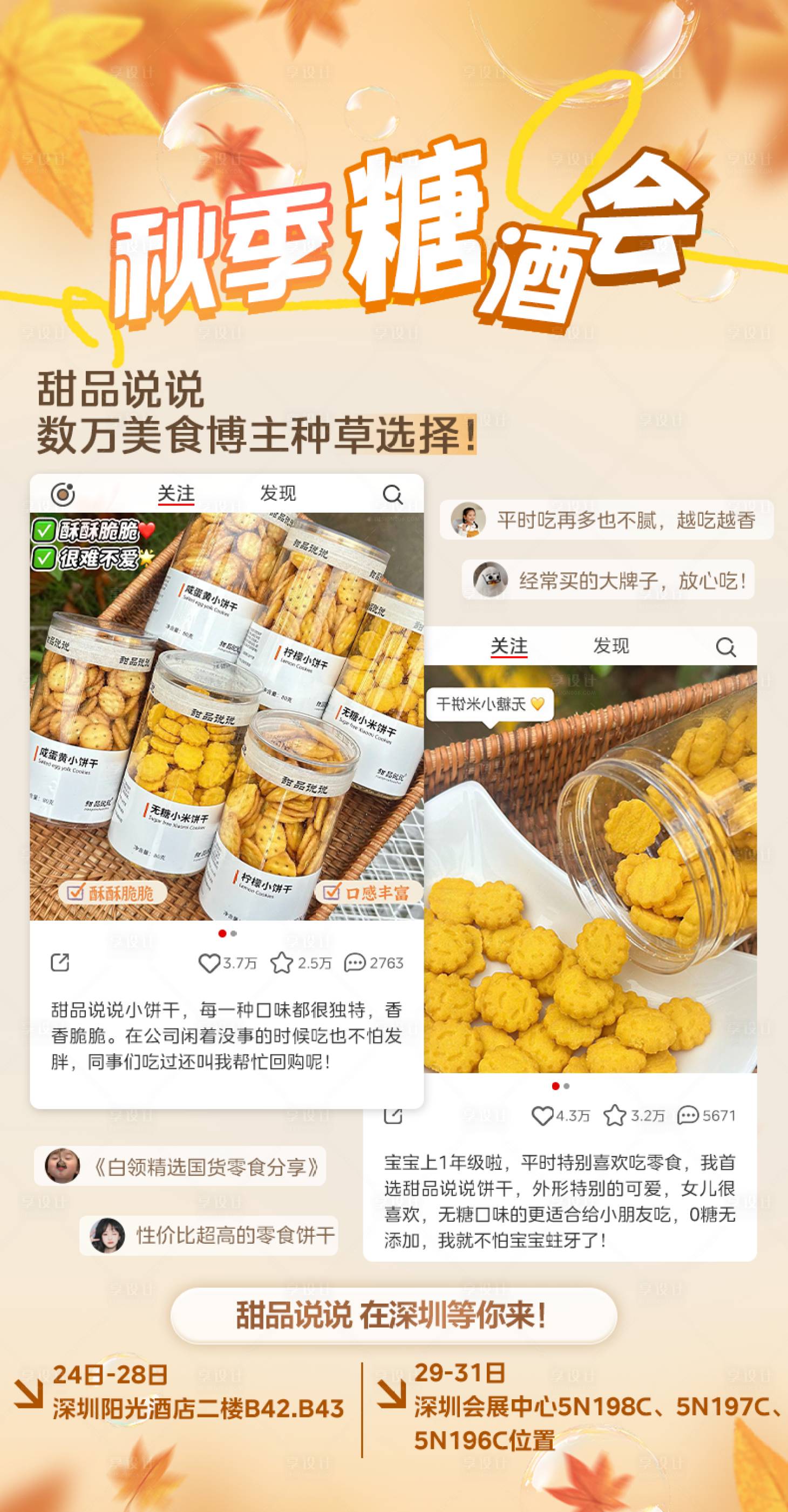 源文件下载【享设计】搜索编号：62380027216915082【秋季零食产品海报】