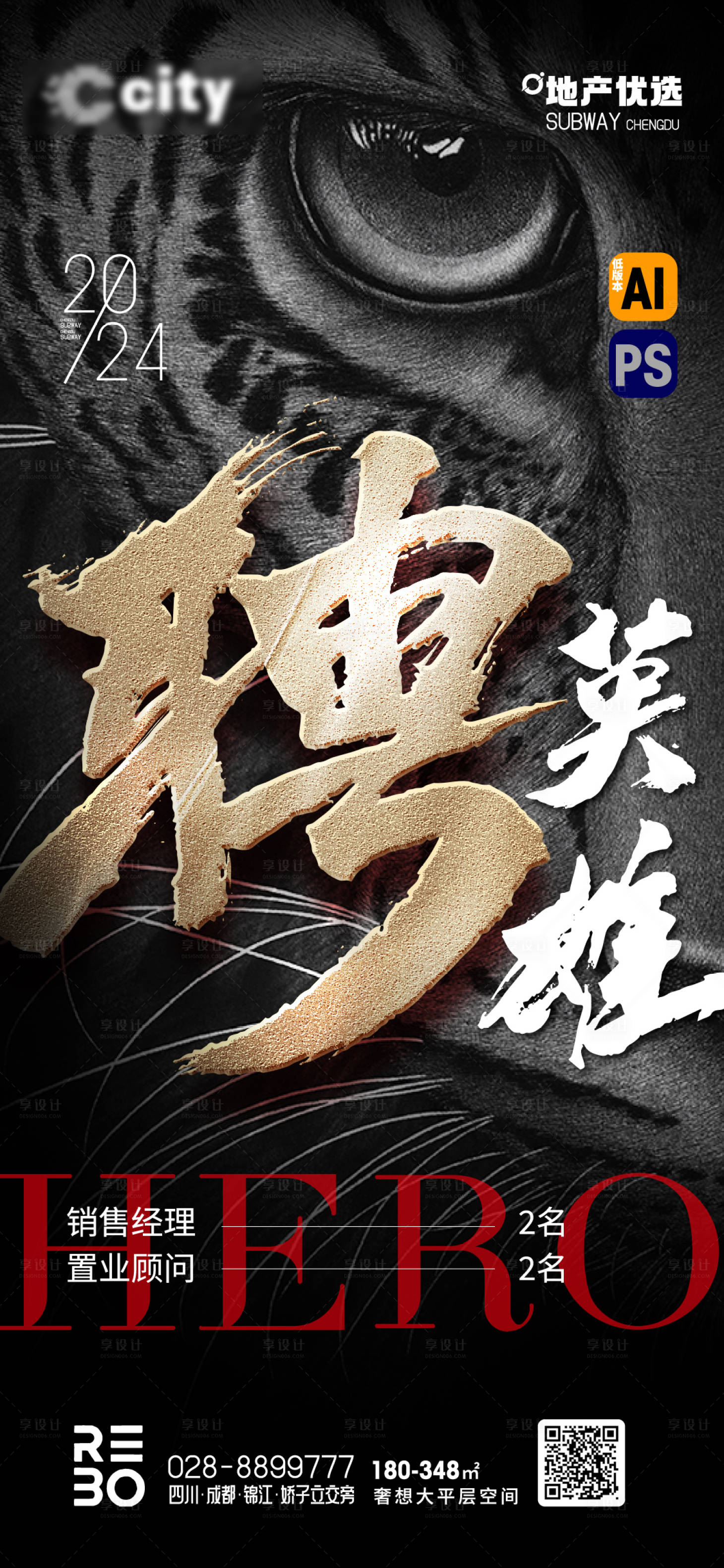 源文件下載【地產招聘高端海報】編號：11870027206088869