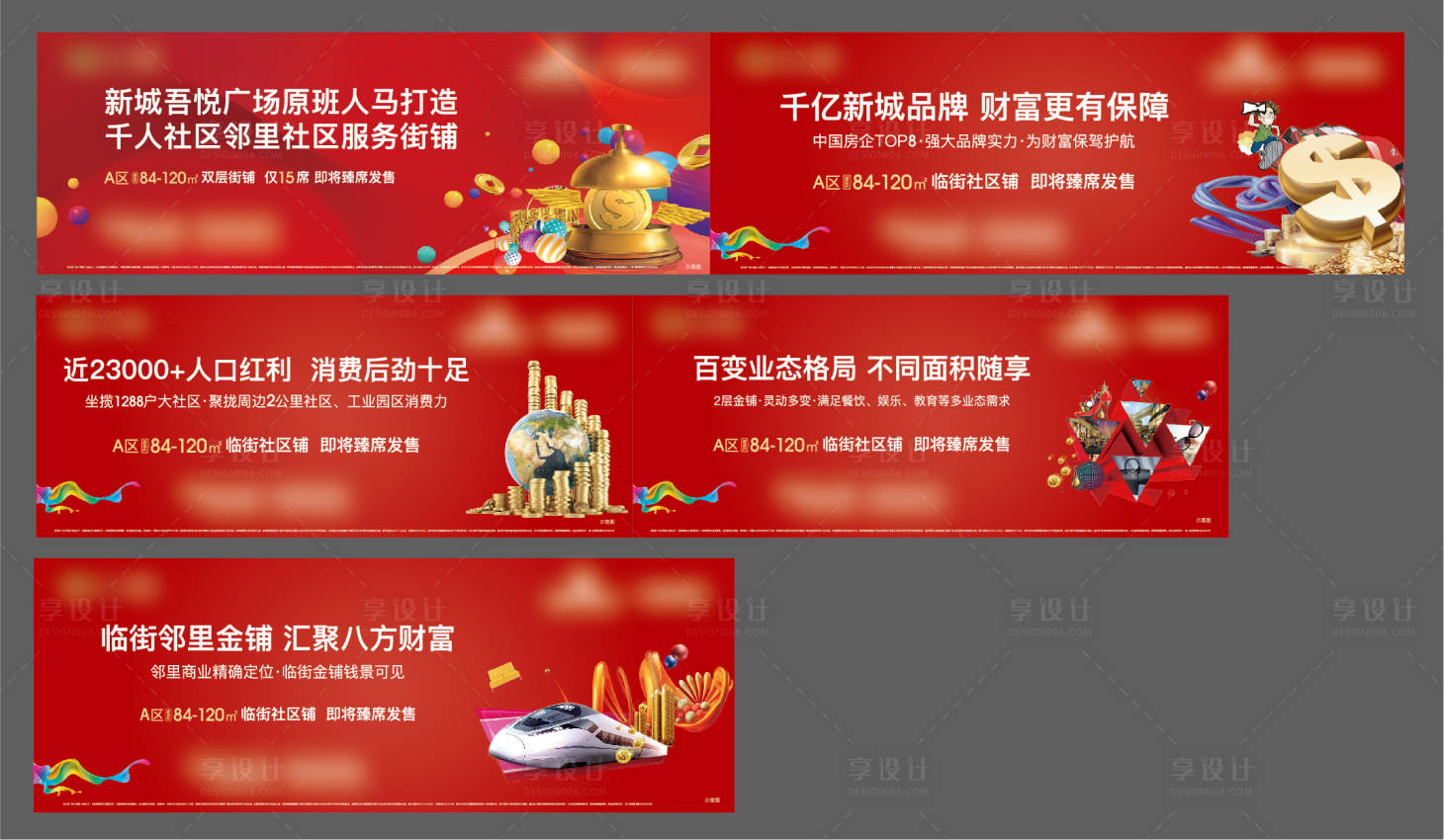 源文件下载【享设计】搜索编号：78870027125185517【房地产商业招商系列海报】