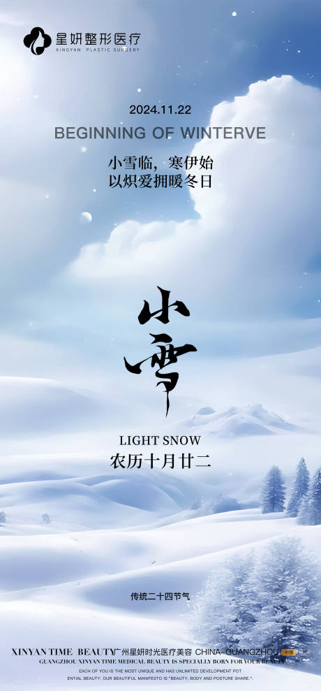 源文件下载【小雪节气海报】编号：65720027342156127